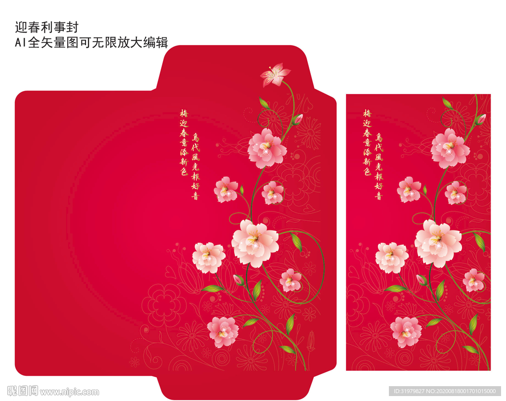 利是封