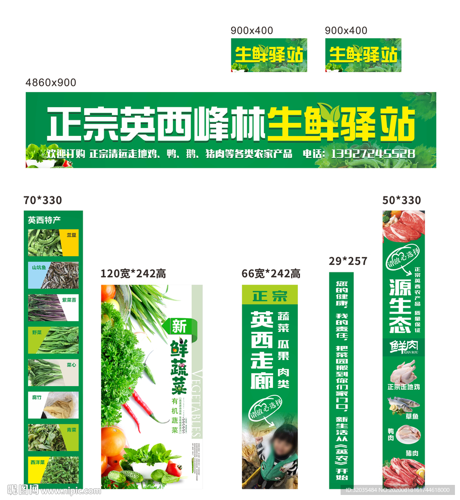 生鲜超市整体广告