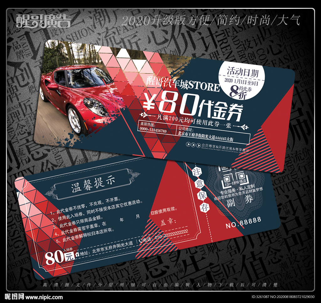 汽车代金券