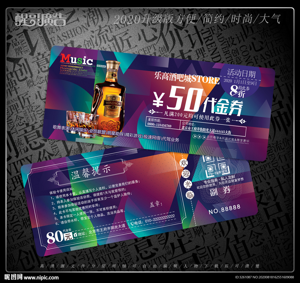 酒吧代金券