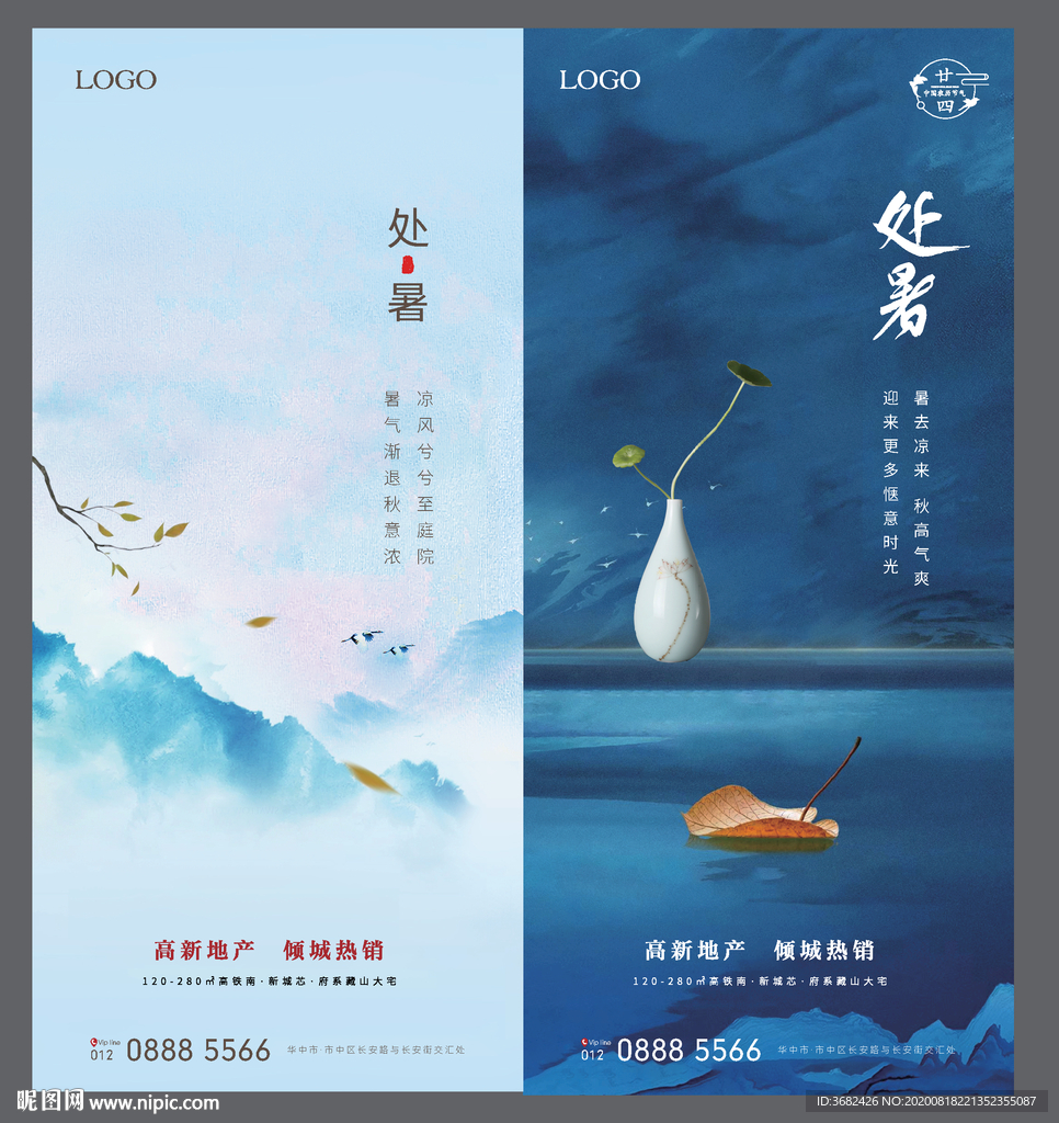 处暑