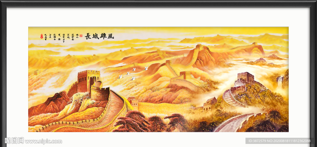 金色长城