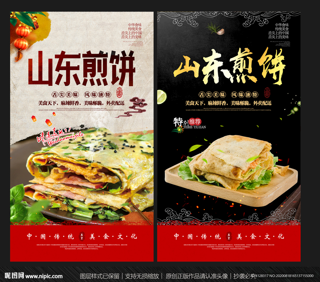 山东煎饼