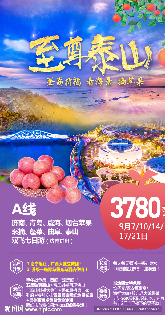 山东青岛泰山