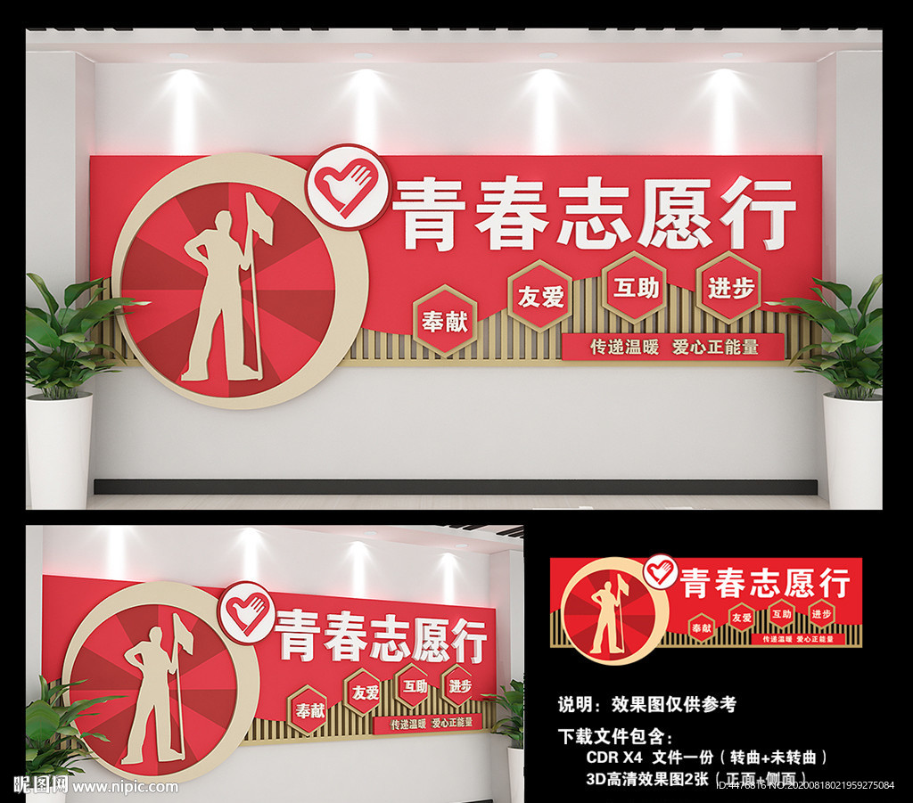 志愿者文化墙