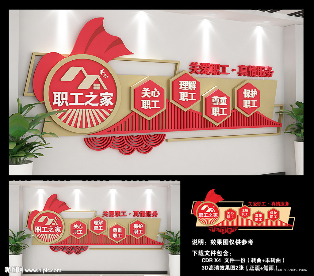 职工之家文化墙