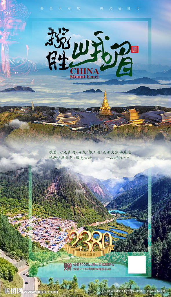 峨眉山旅游