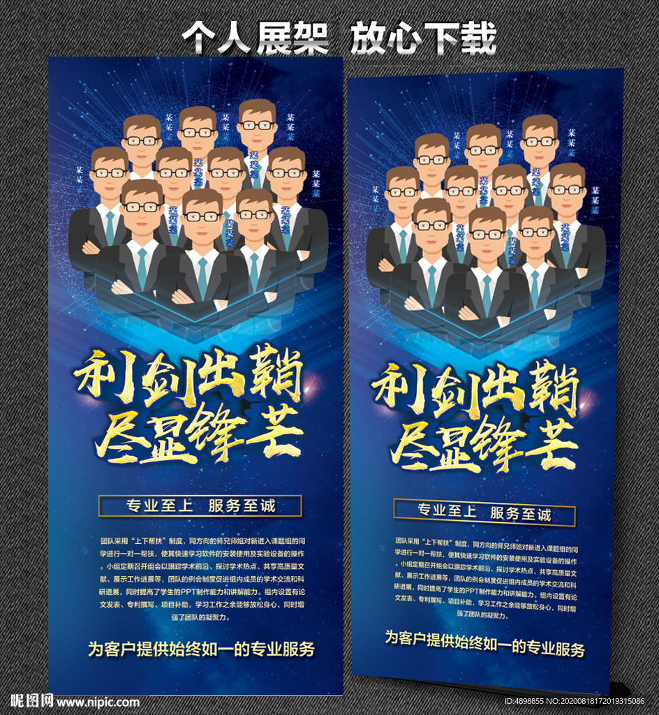 专家团队展架 专家团队 顶级专
