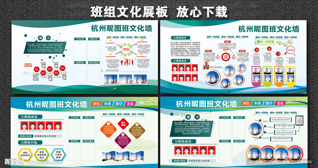 国网文化墙 班组文化 电力文化
