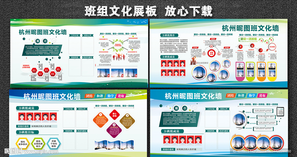 国网文化墙 班组文化 电力文化