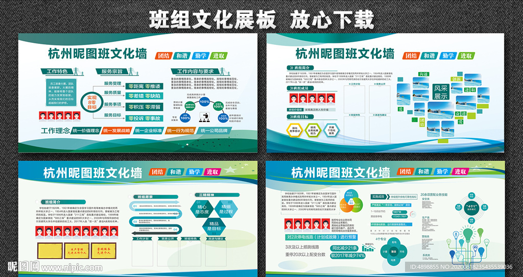 国网文化墙 班组文化 电力文化