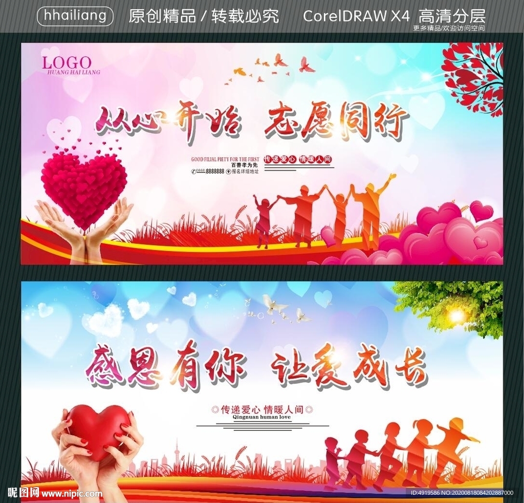 从心开始 志愿同行 感恩有你