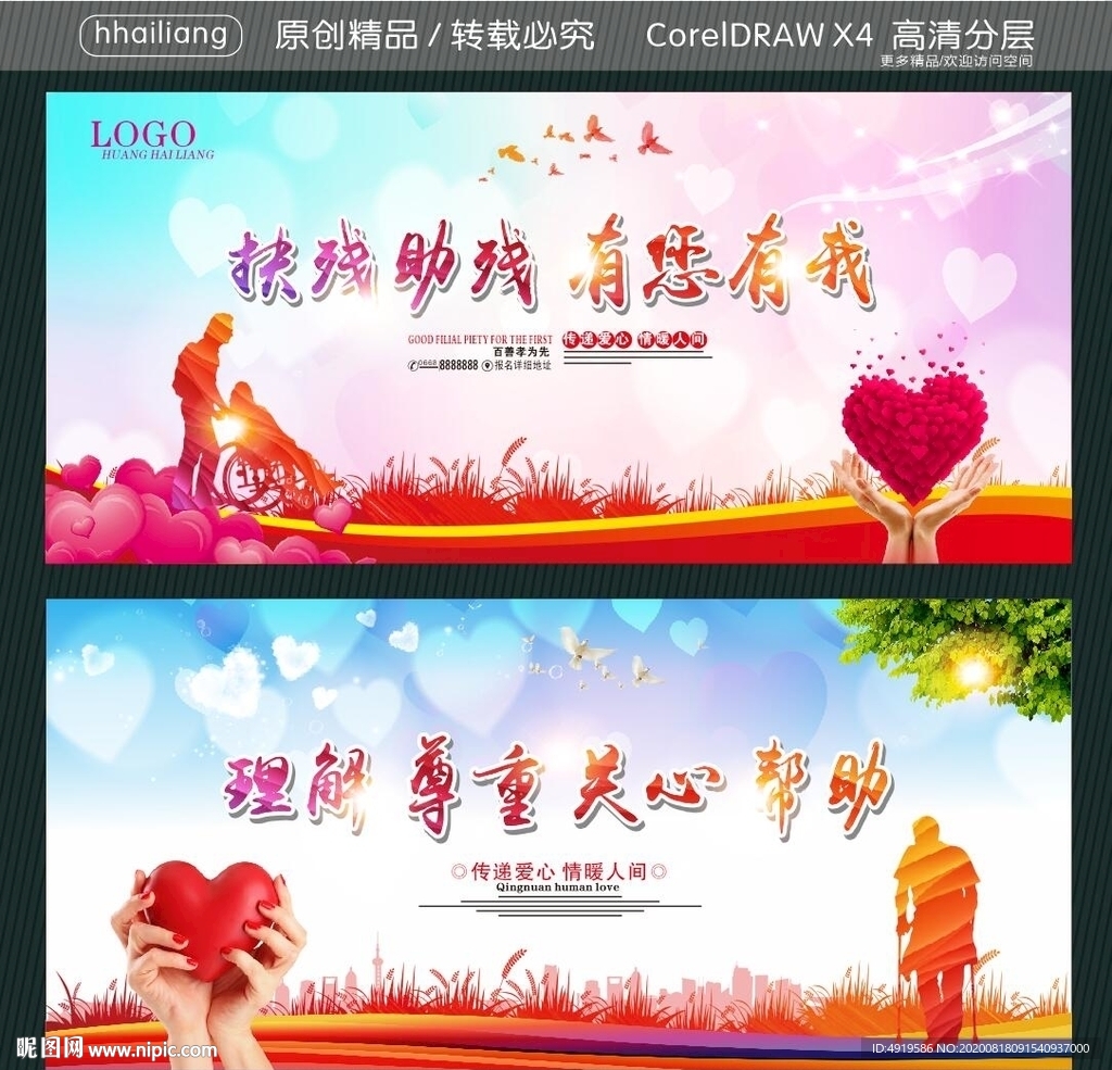 扶残助残 有您有我 理解 尊重