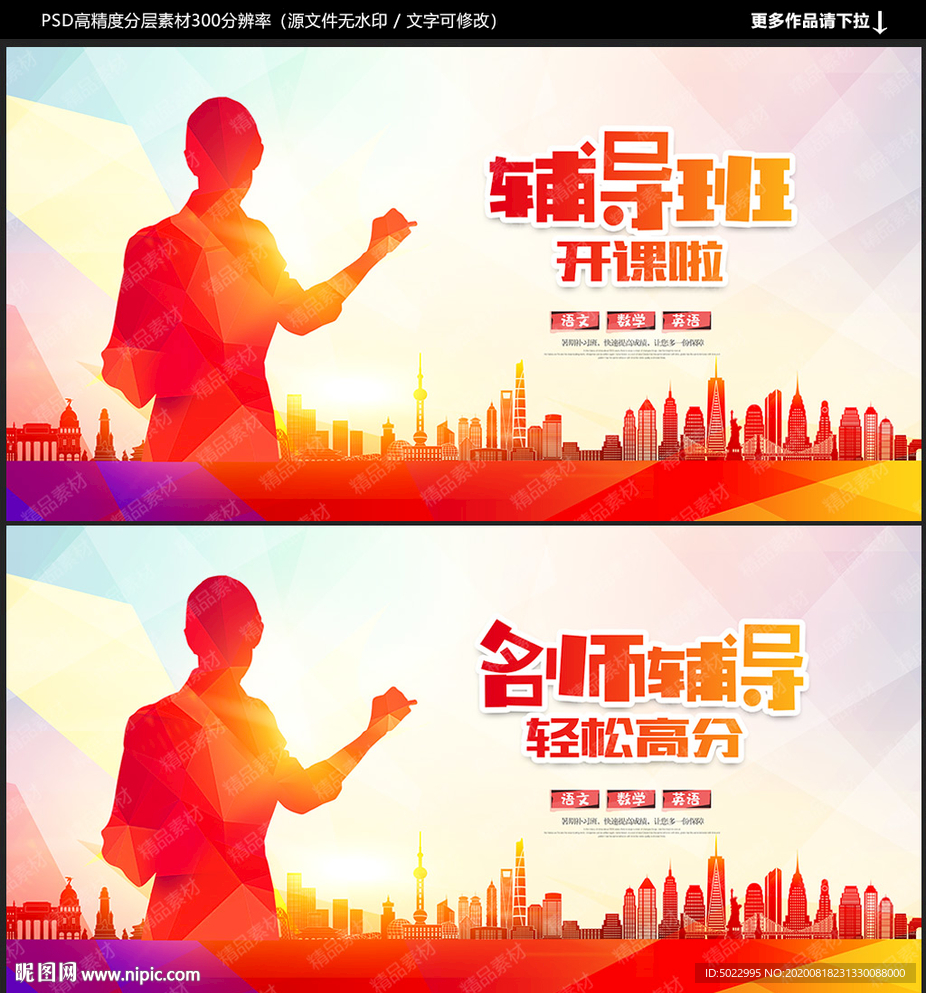辅导班广告