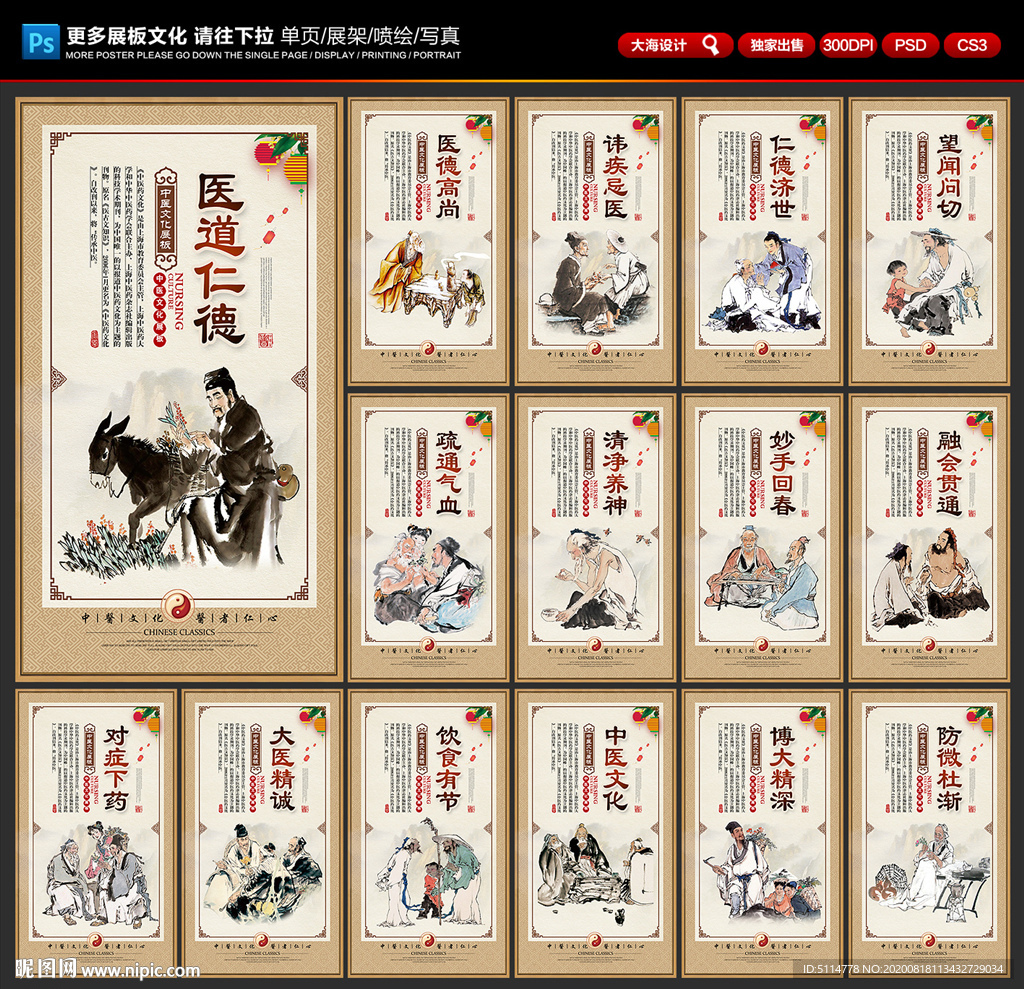 传统中医养生文化展板