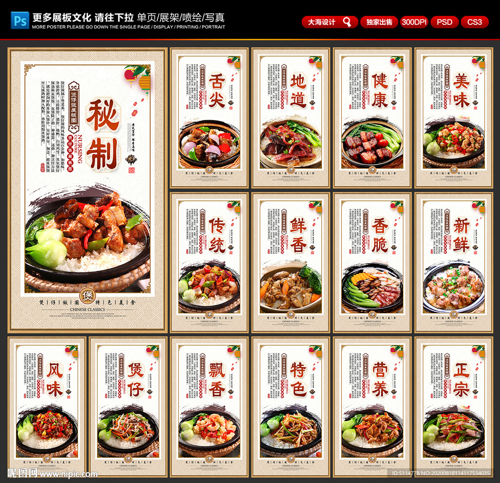 煲仔饭海报 煲仔饭展板