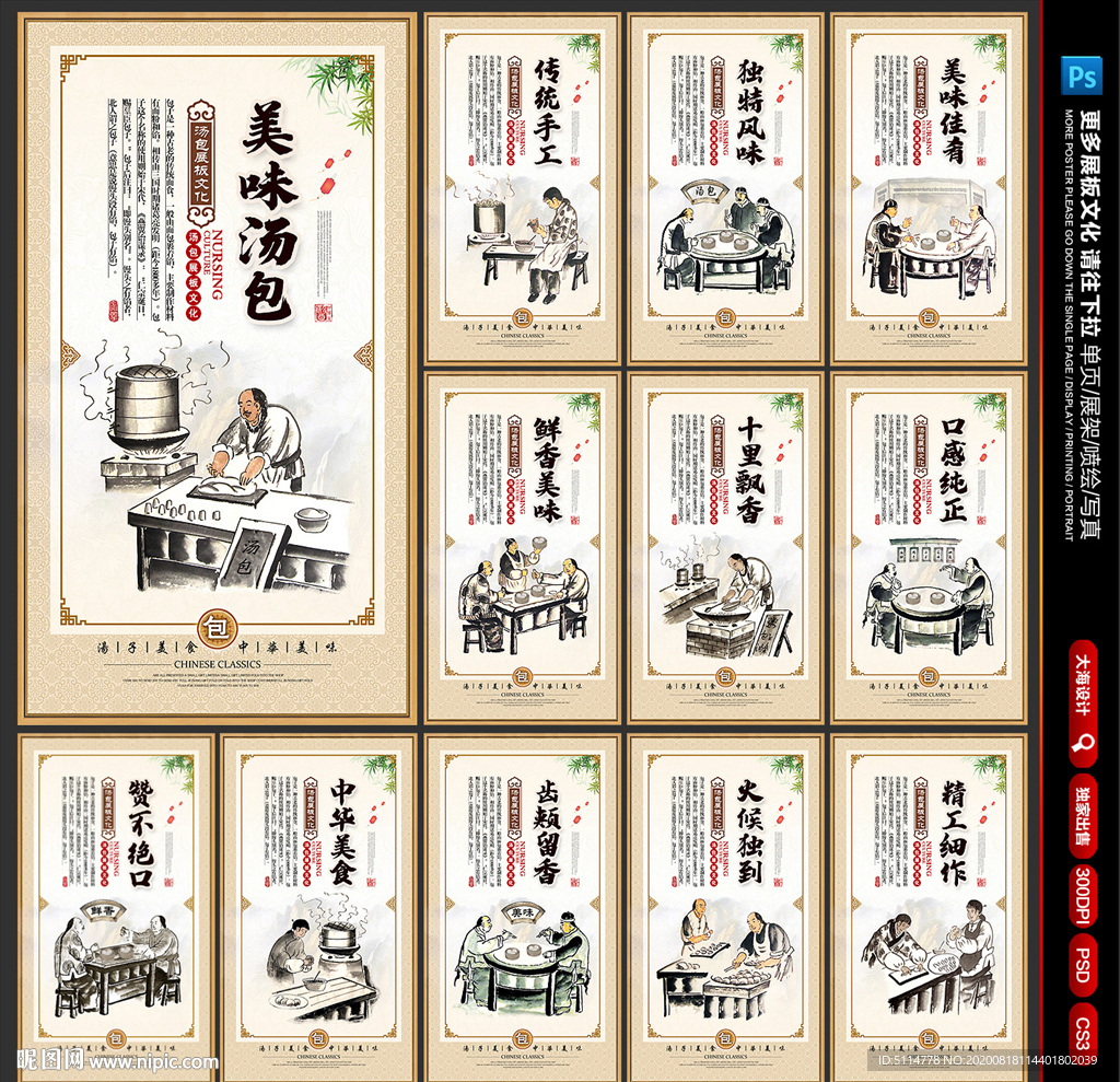汤包海报 汤包展板 汤包挂画