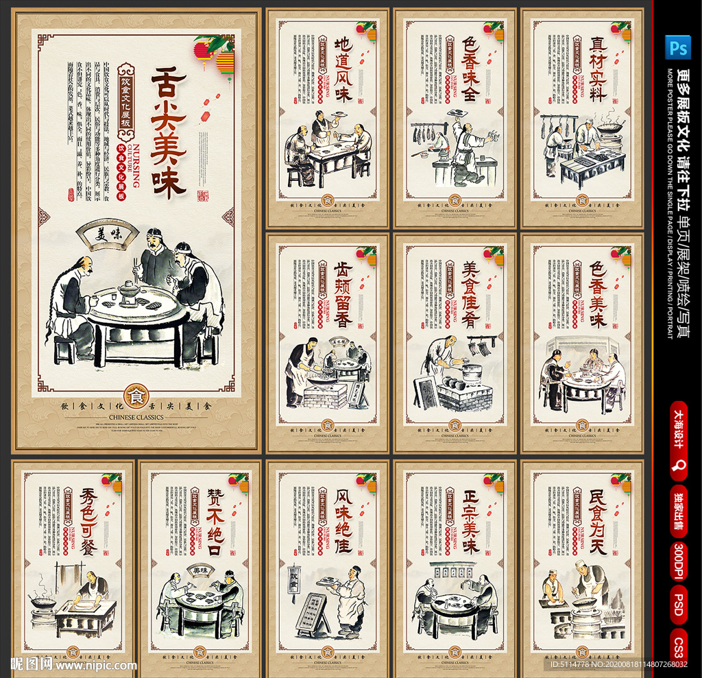 中华饮食文化