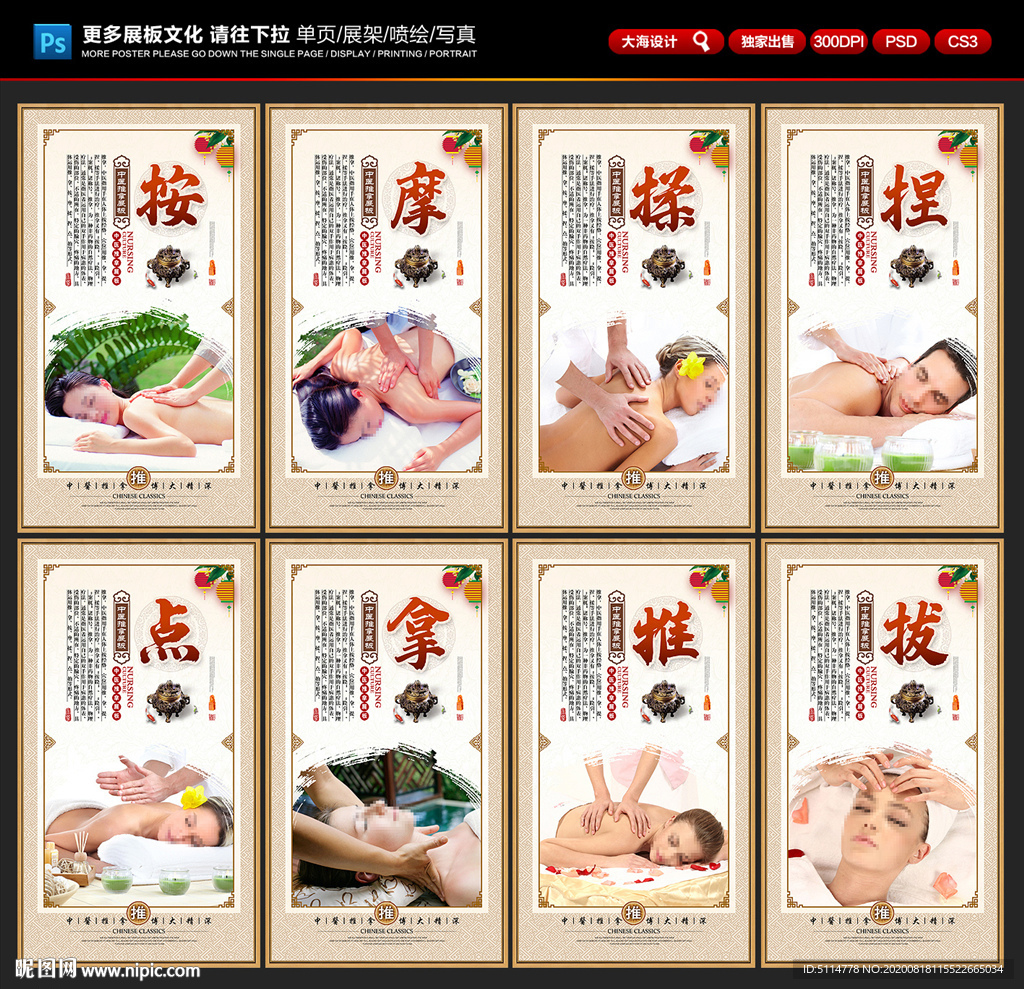 按摩海报 按摩展板 按摩挂画