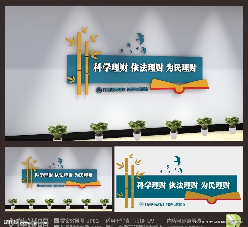 财政文化墙