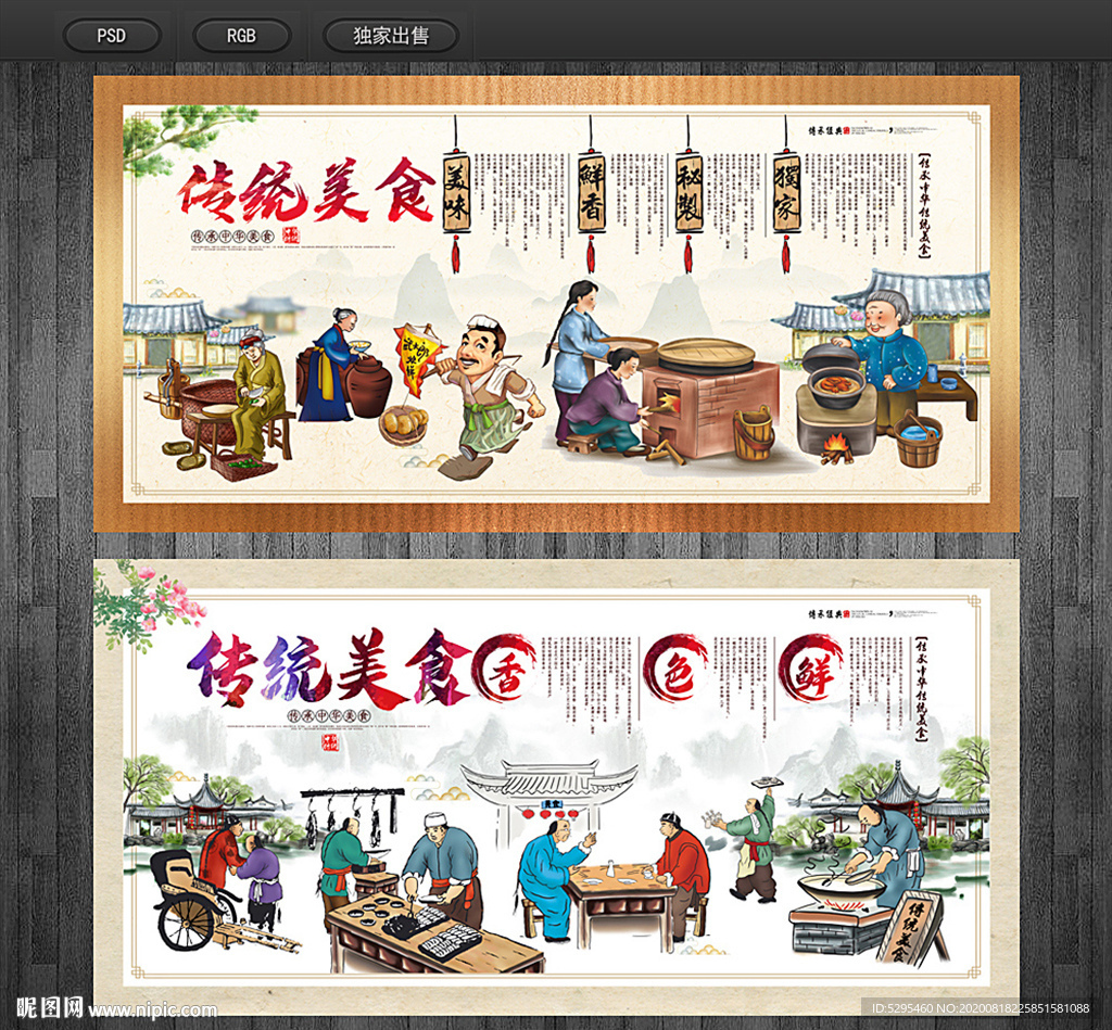 传统美食