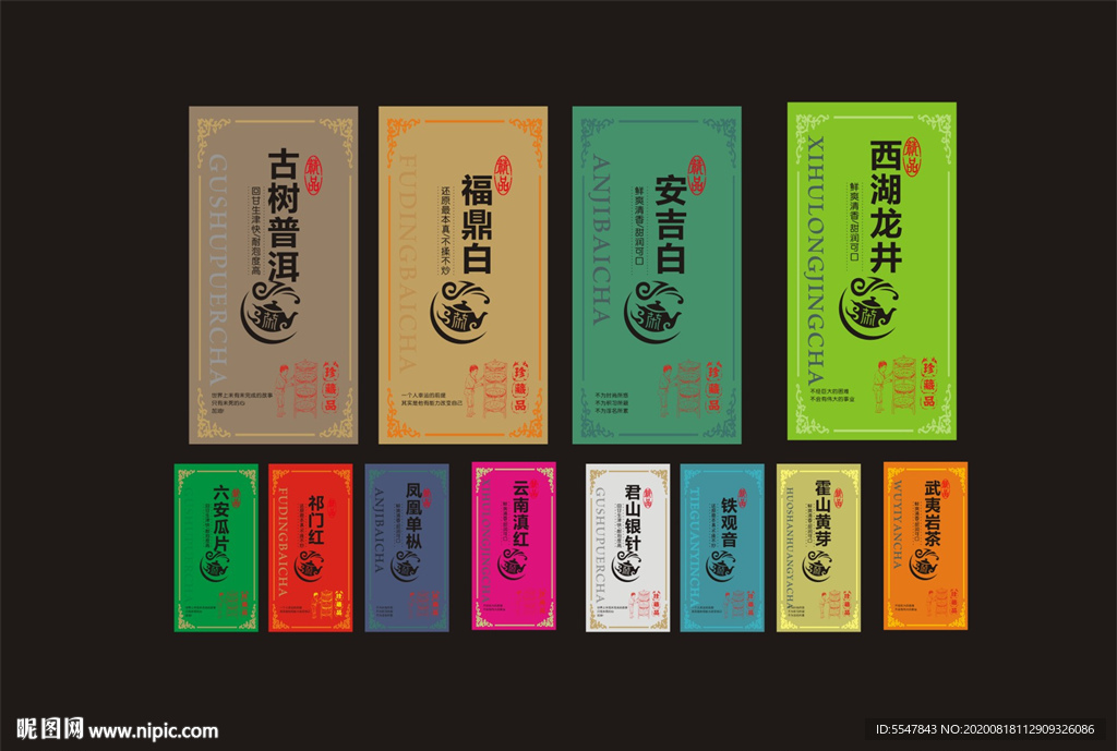 茶叶标签 茶标签 茶包装