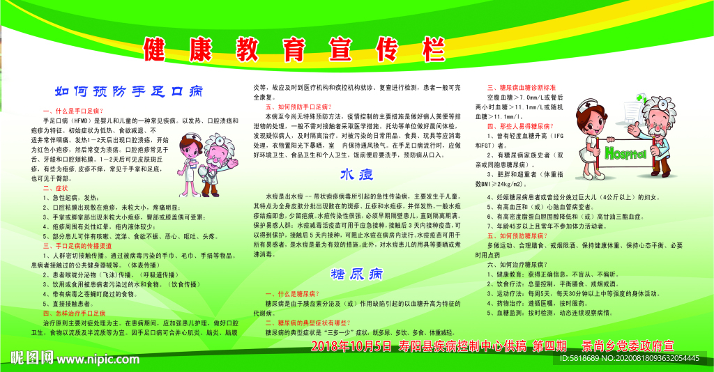 健康教育宣传