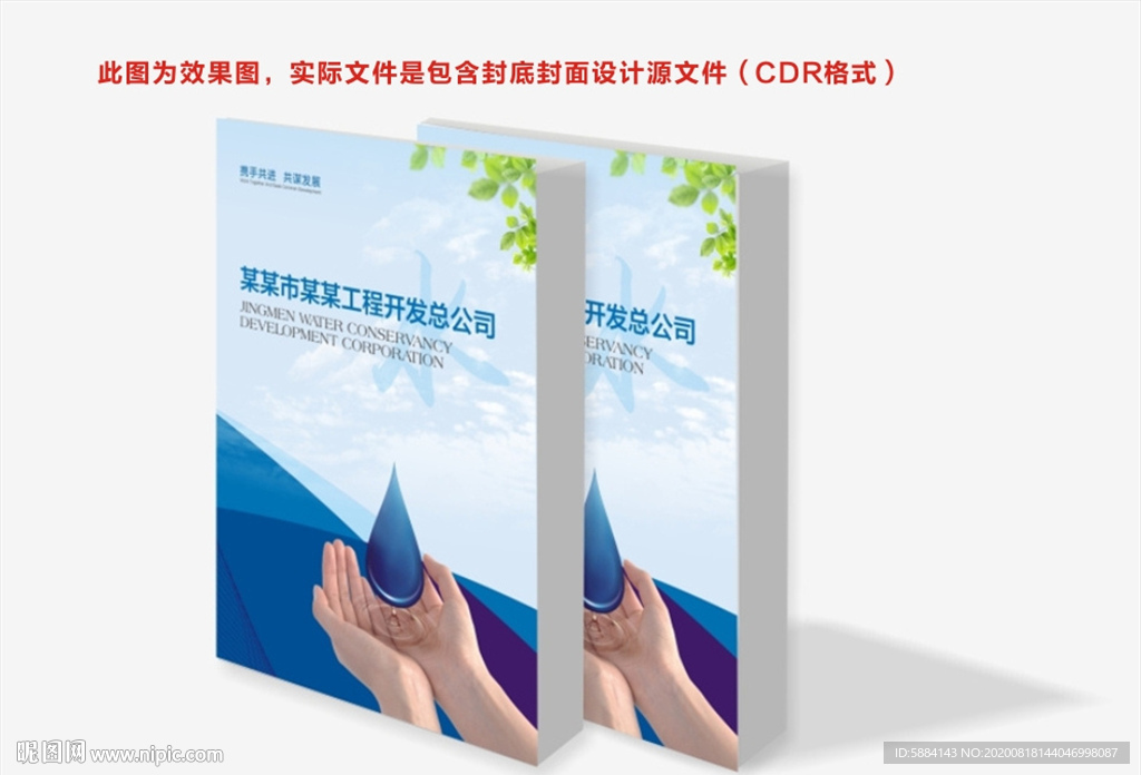 水利封面 供水封面 蓝色封面
