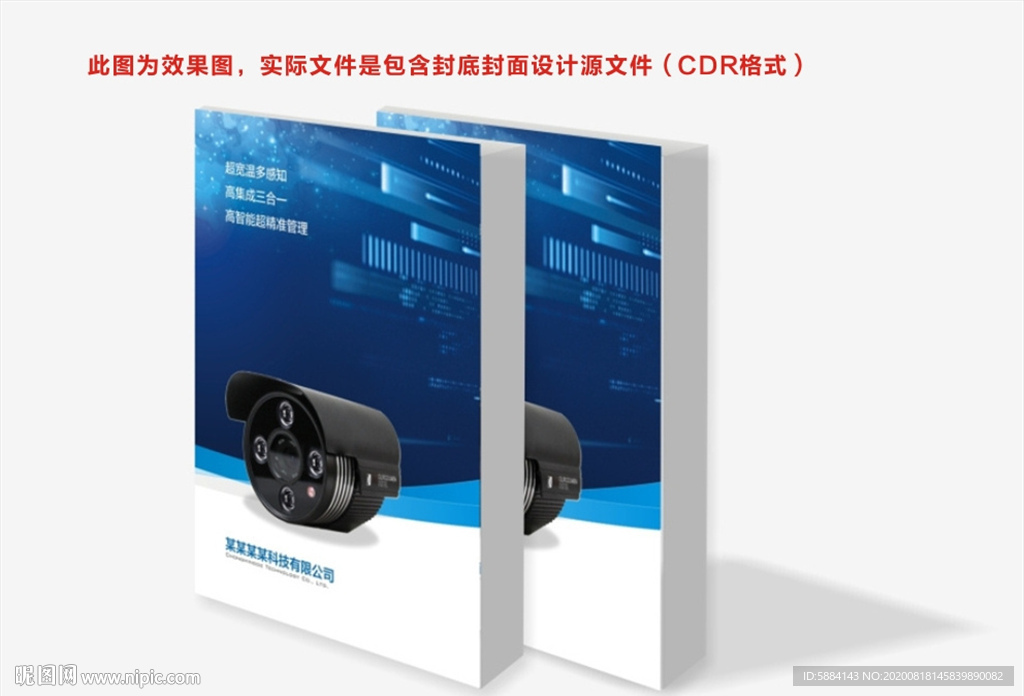 安防封面 监控封面 蓝色封面