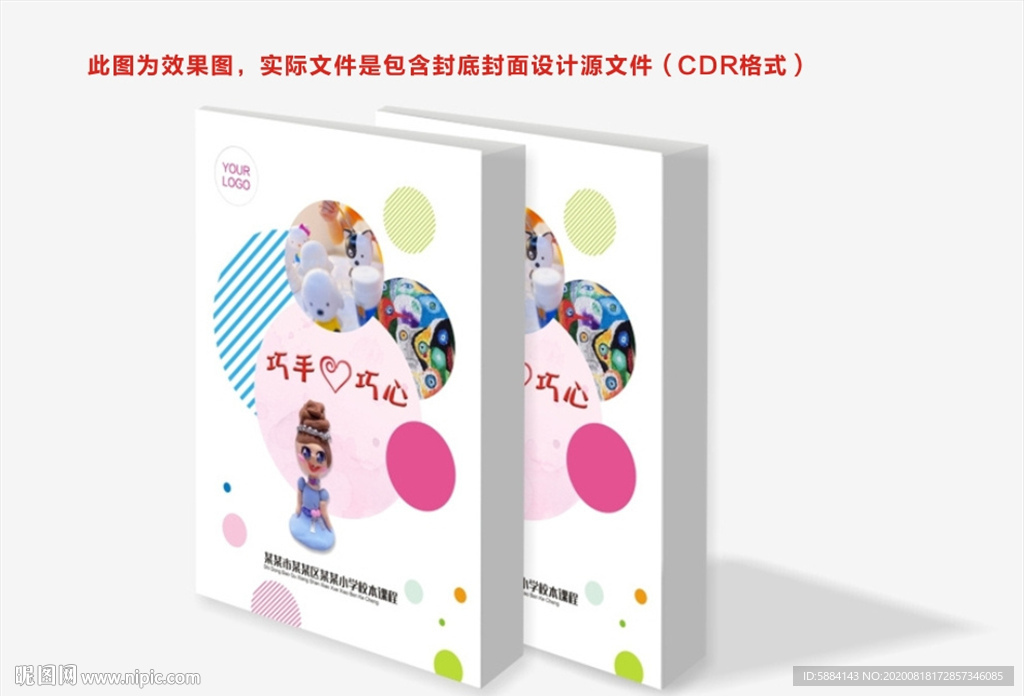 手绘封面 卡通封面 美术封面