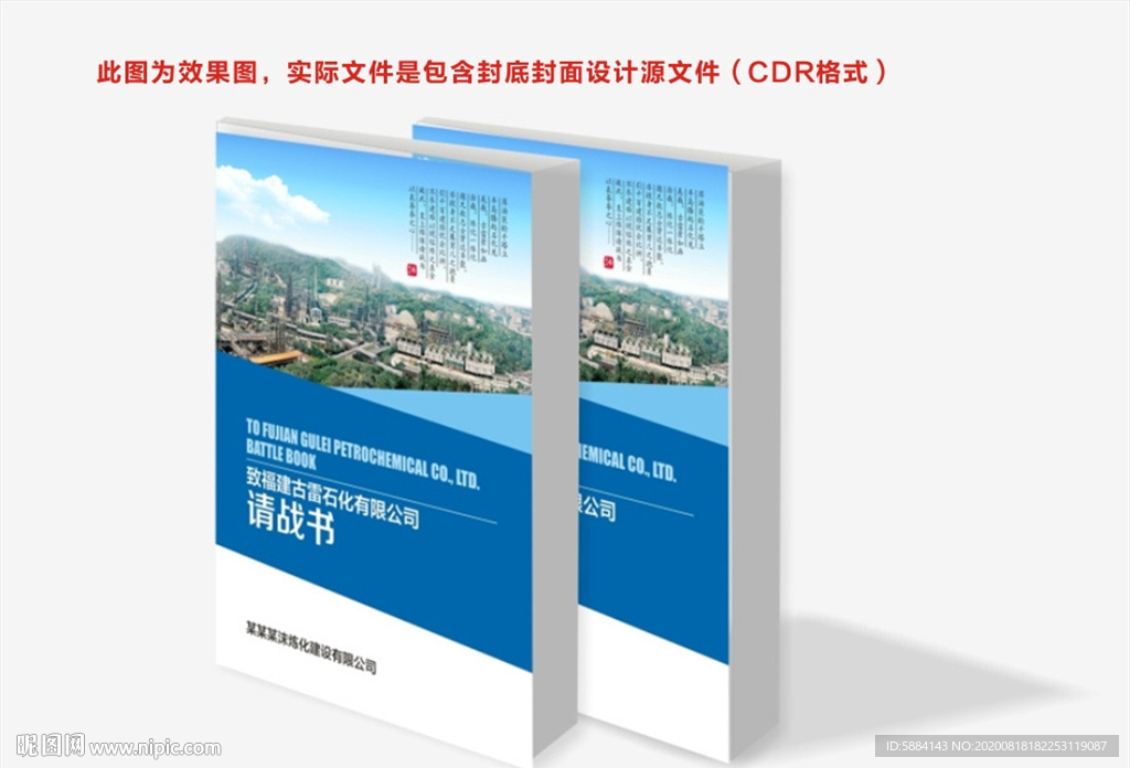 蓝色封面 画册封面 竞标封面