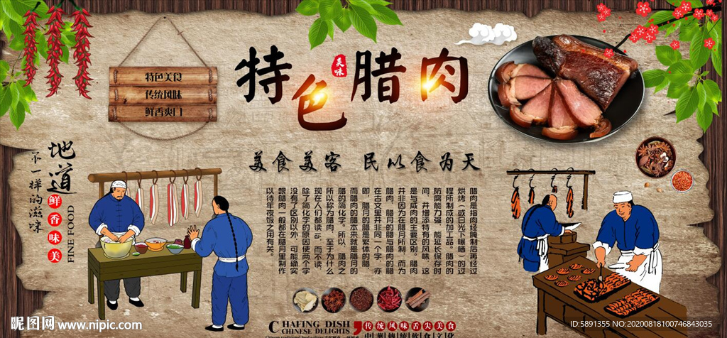 腊肉 特色腊肉 腊肉背景墙