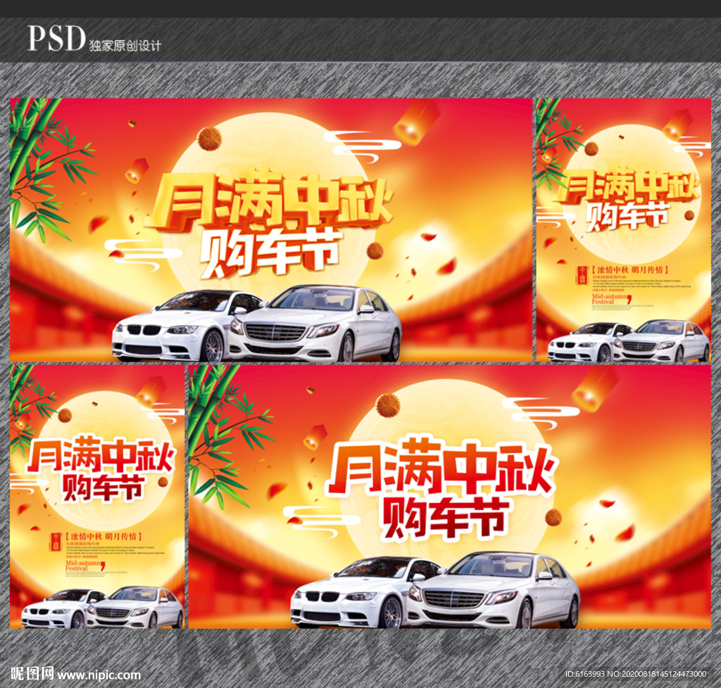 中秋购车