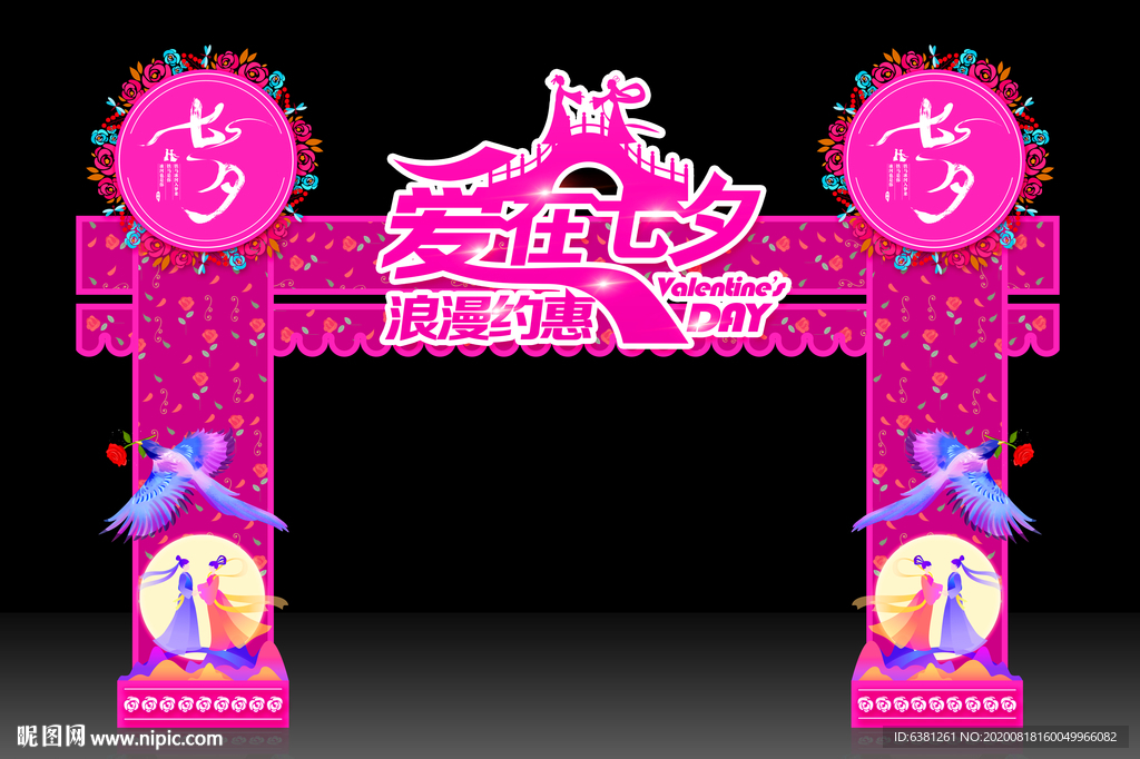 七夕拱门