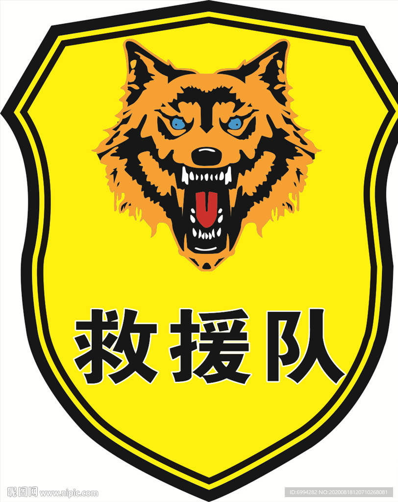 狼头  救援队