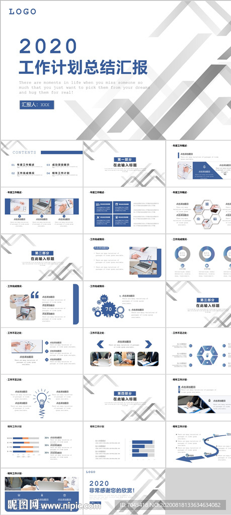 工作计划工作总结PPT