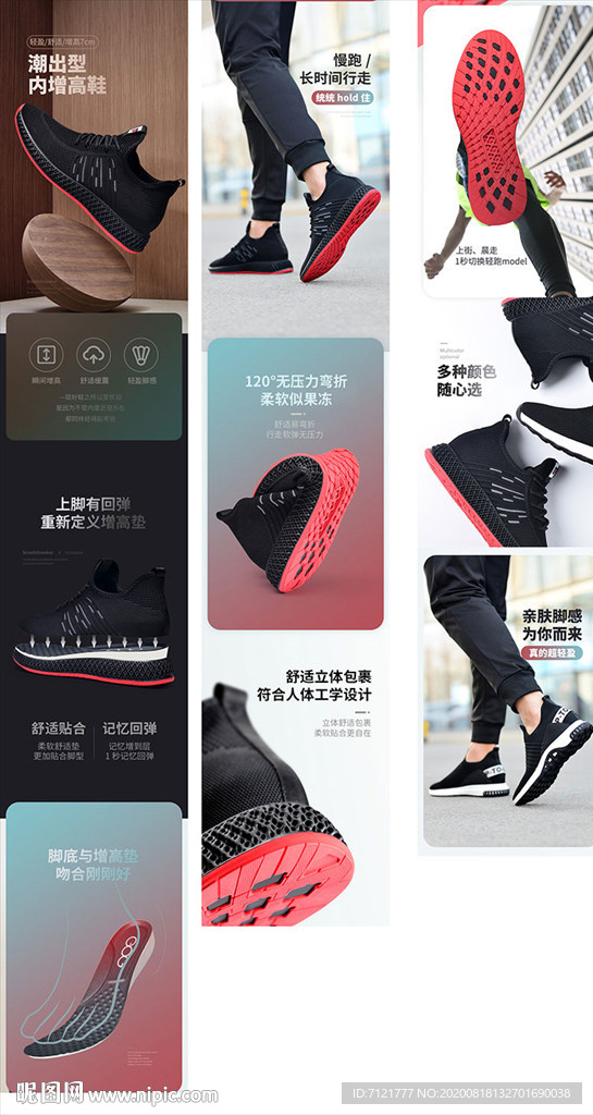 增高男鞋详情