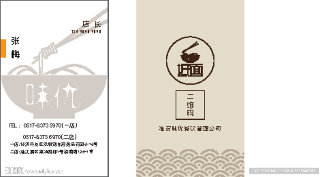 餐饮名片 美食名片