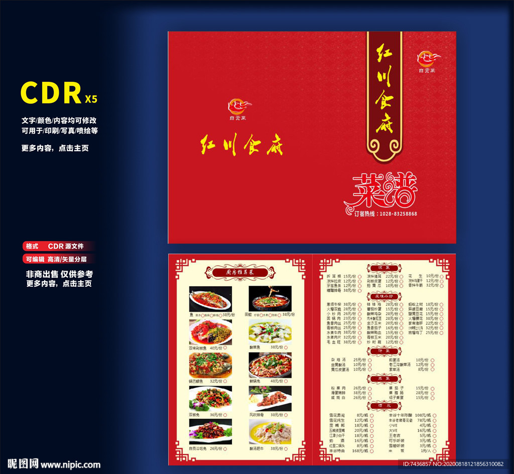 美食菜单