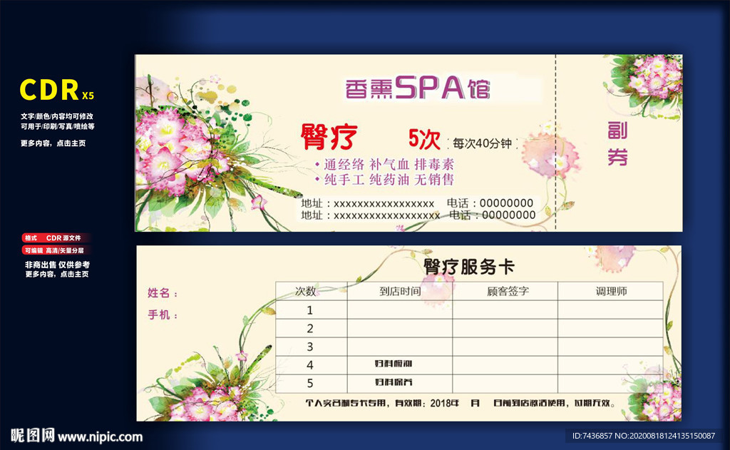 SPA美容养生
