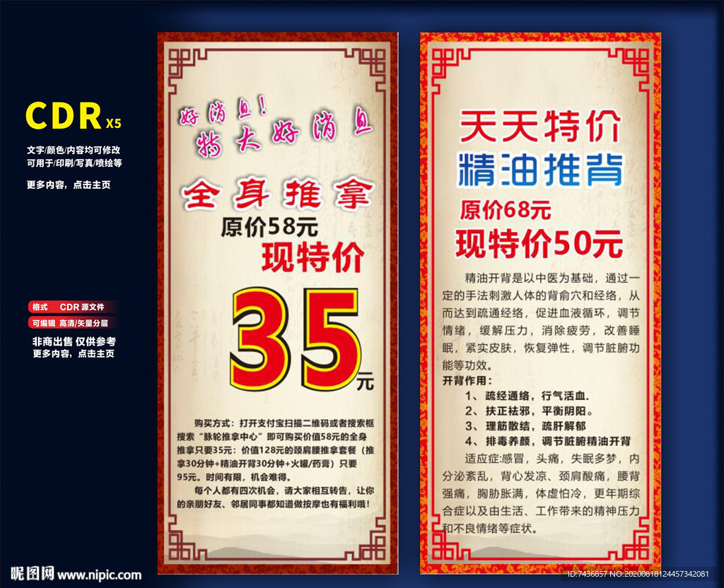 按摩推拿
