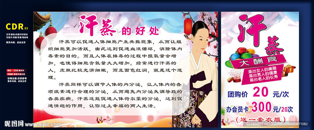 汗蒸海报