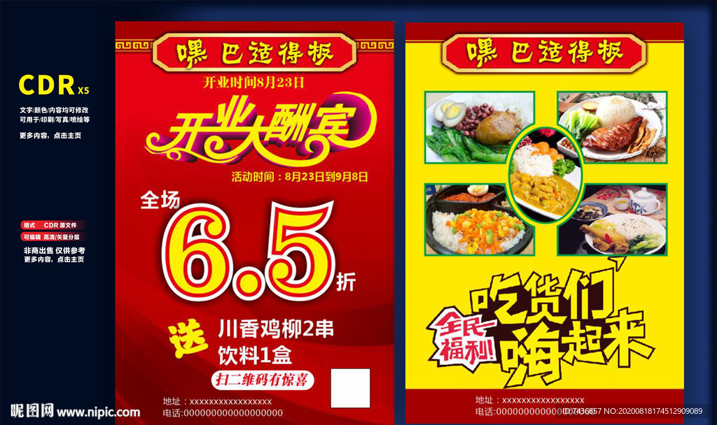 开业酬宾