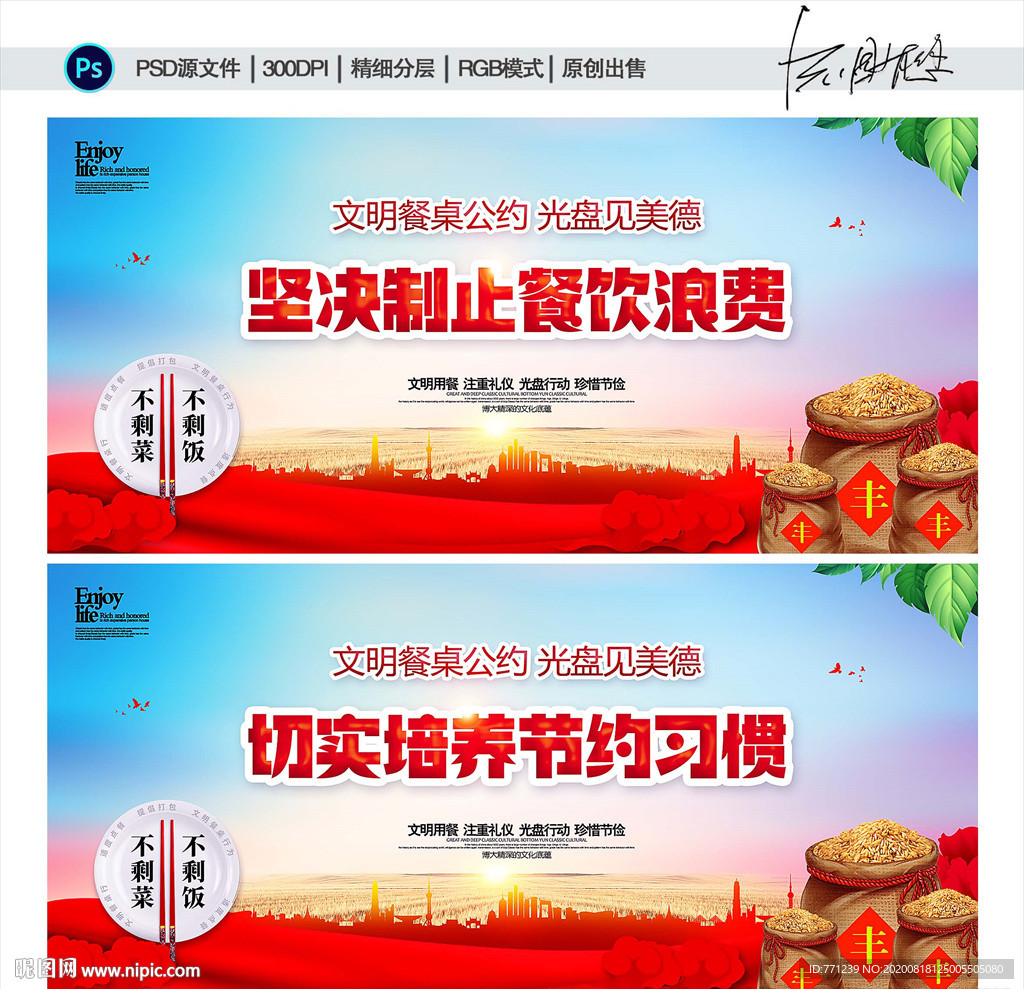 文明用餐