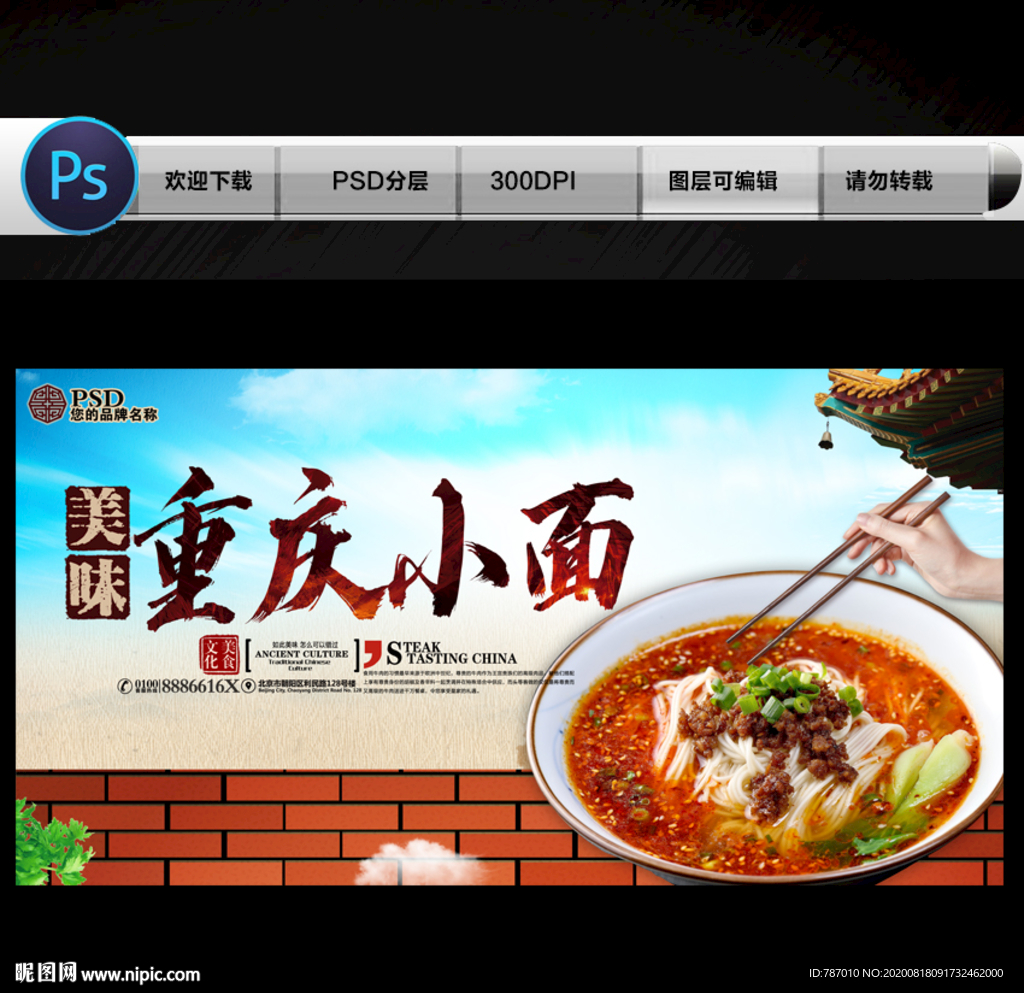 重庆小面