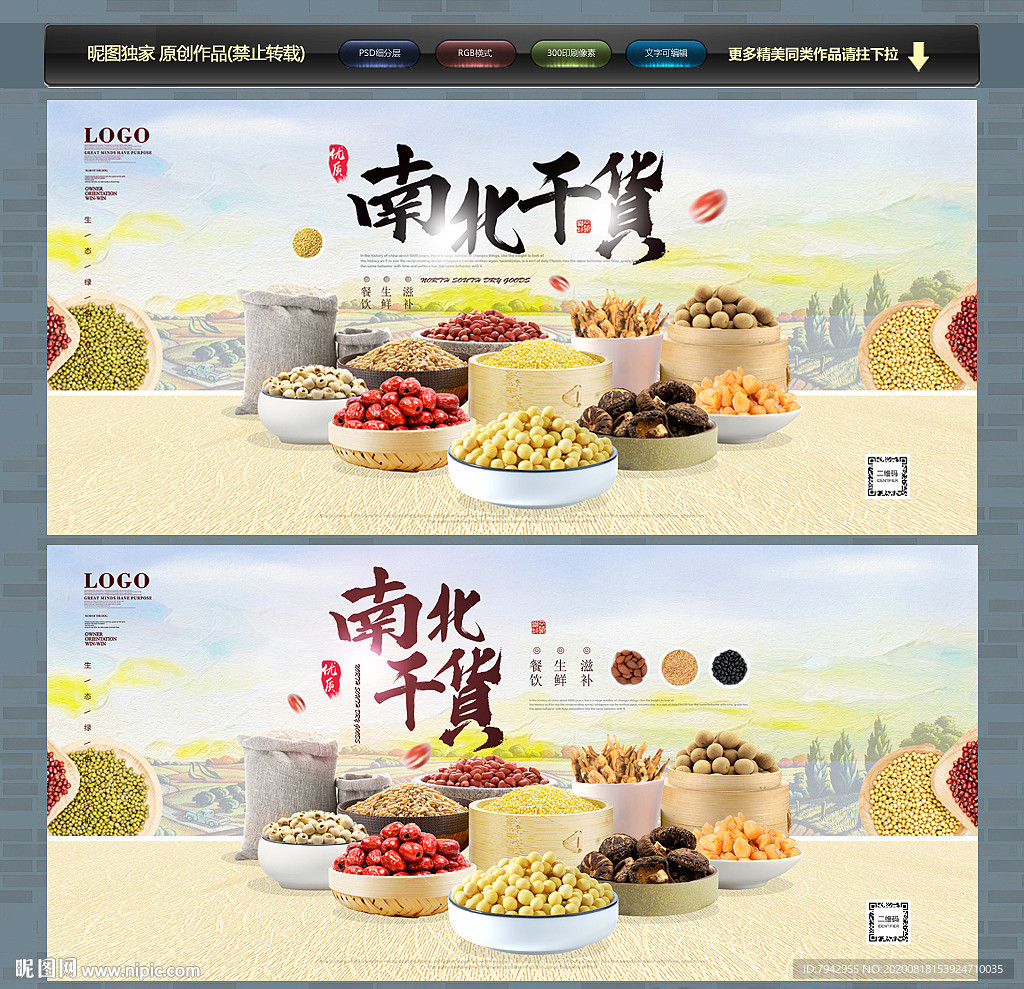 干货