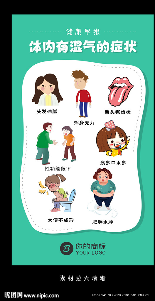 体内有湿气的症状