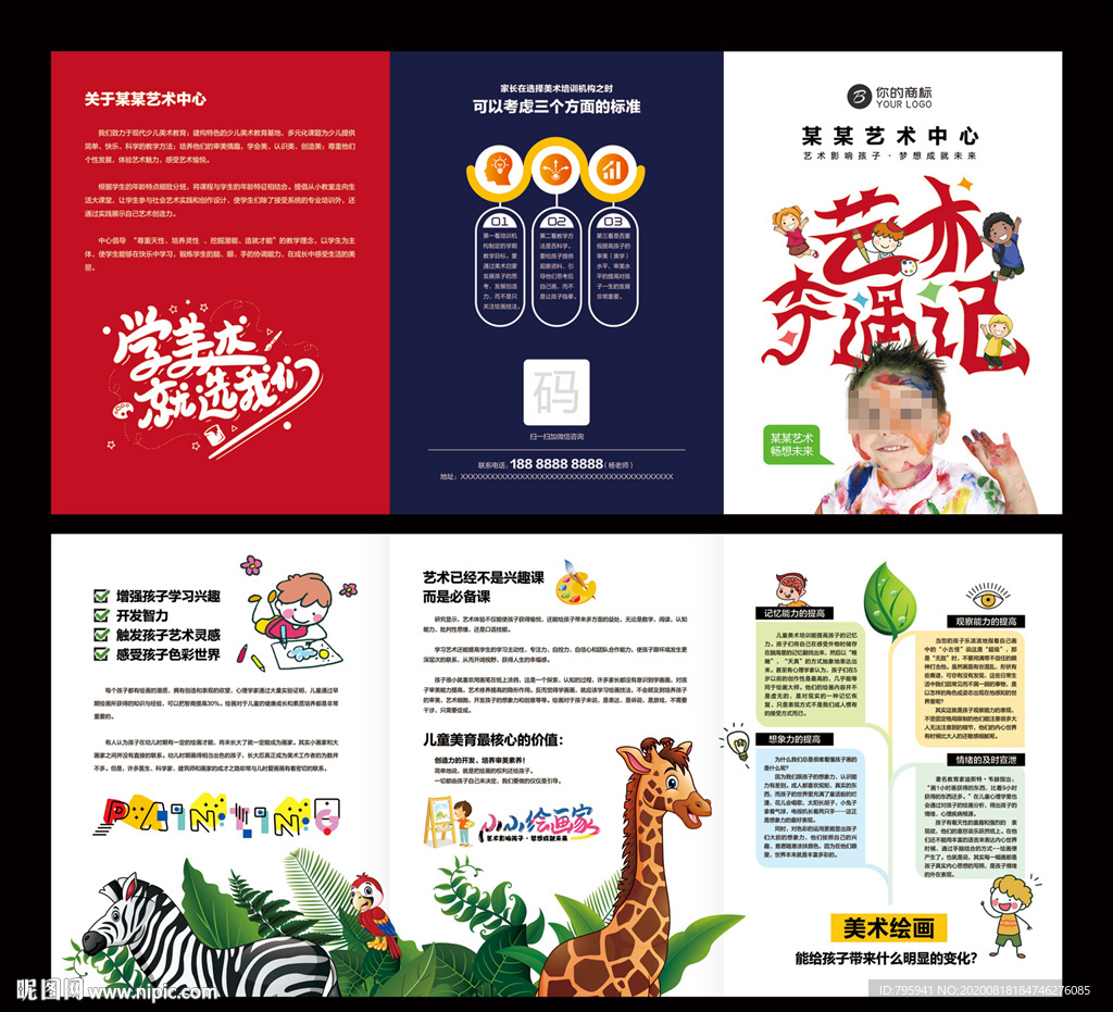 美术培训中心折页设计