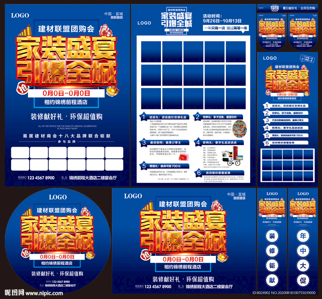 建材联盟家装盛宴