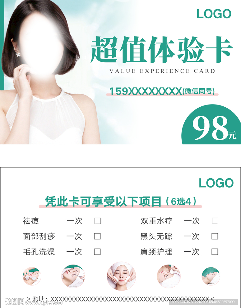体验卡 体验券 美容护肤 医美